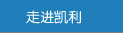 关于当前产品1388彩集团·(中国)官方网站的成功案例等相关图片
